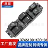 Adequado para Interruptor Regulador de Vidro Elétrico de Carro Great Wall Haval H3H5 3746100-K00-C1