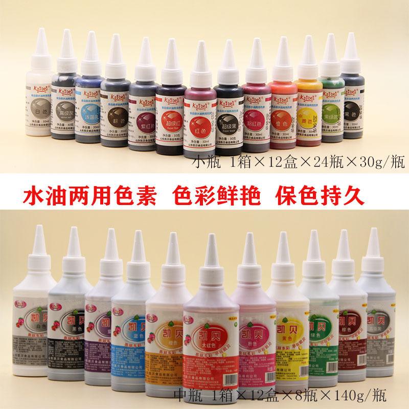 水油两用色素