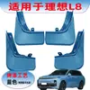 Adecuado para Ideal L8 Guardabarros Pintado Nuevo Especial Coche Suministros Especiales para Coche Accesorios de Modificación Guardabarros Pintado Cuero