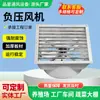 Ventilador de Fibra de Vidrio de Presión Negativa para Invernaderos de Ganadería, Potente Ventilador de Extracción para Plantas Industriales, Ventilador de Presión Negativa de Extracción Fuerte