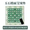 Cojín de jade para moxibustión, cojín de asiento de moxibustión para el hogar y la oficina, cojín de sofá, compresa caliente de lana de moxa calentada eléctricamente, cojín de hierbas para moxibustión
