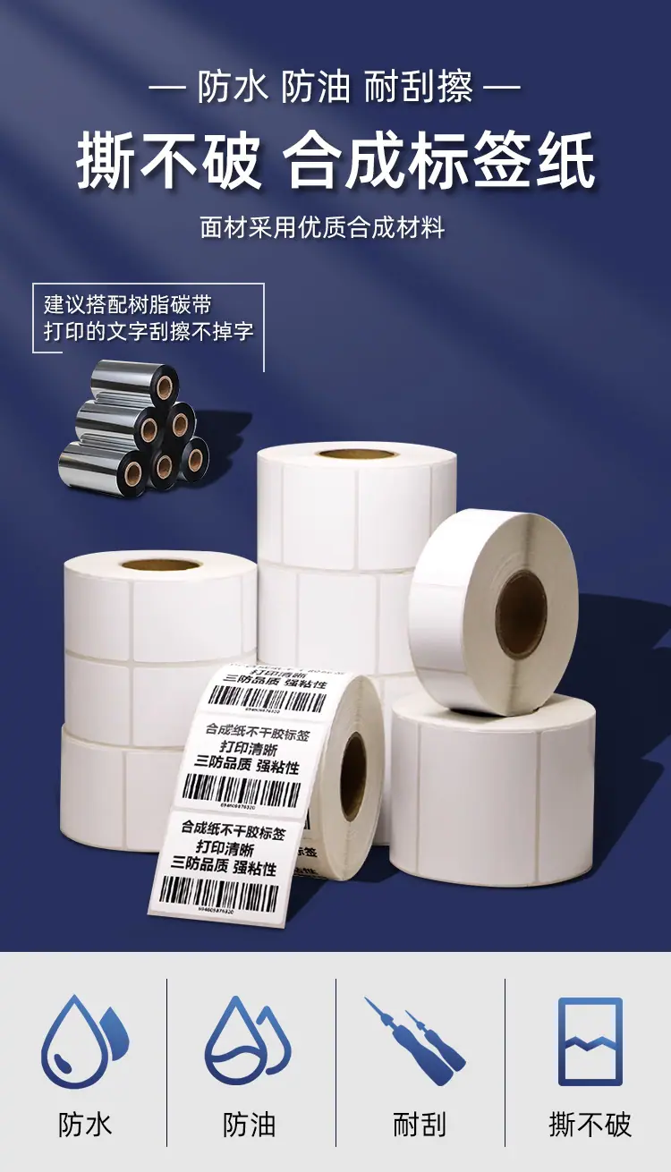 合成不干胶详情_01.jpg?x-oss-process=image/format,png