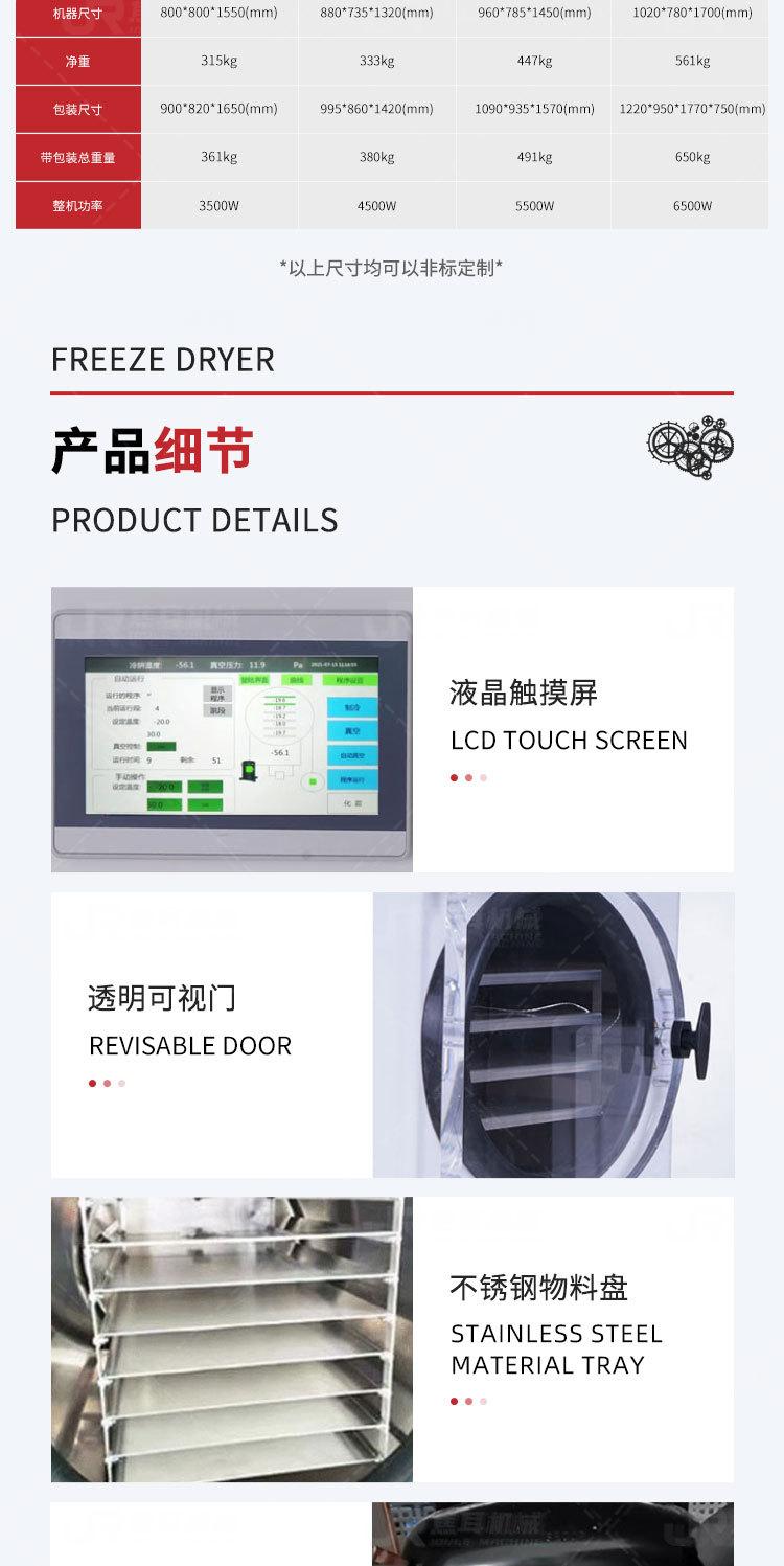 焦耳-冻干机详情页_09.jpg
