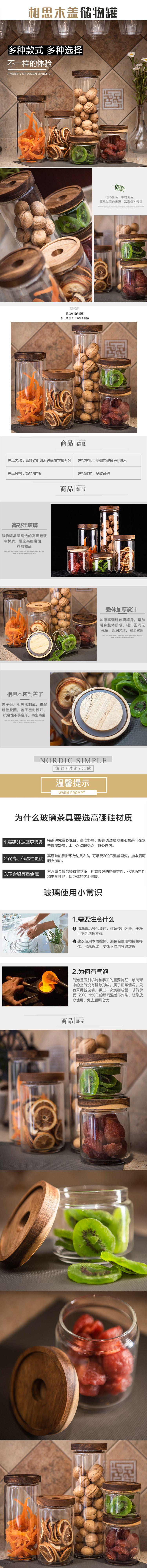 高硼硅相思木玻璃密封罐详情页.jpg