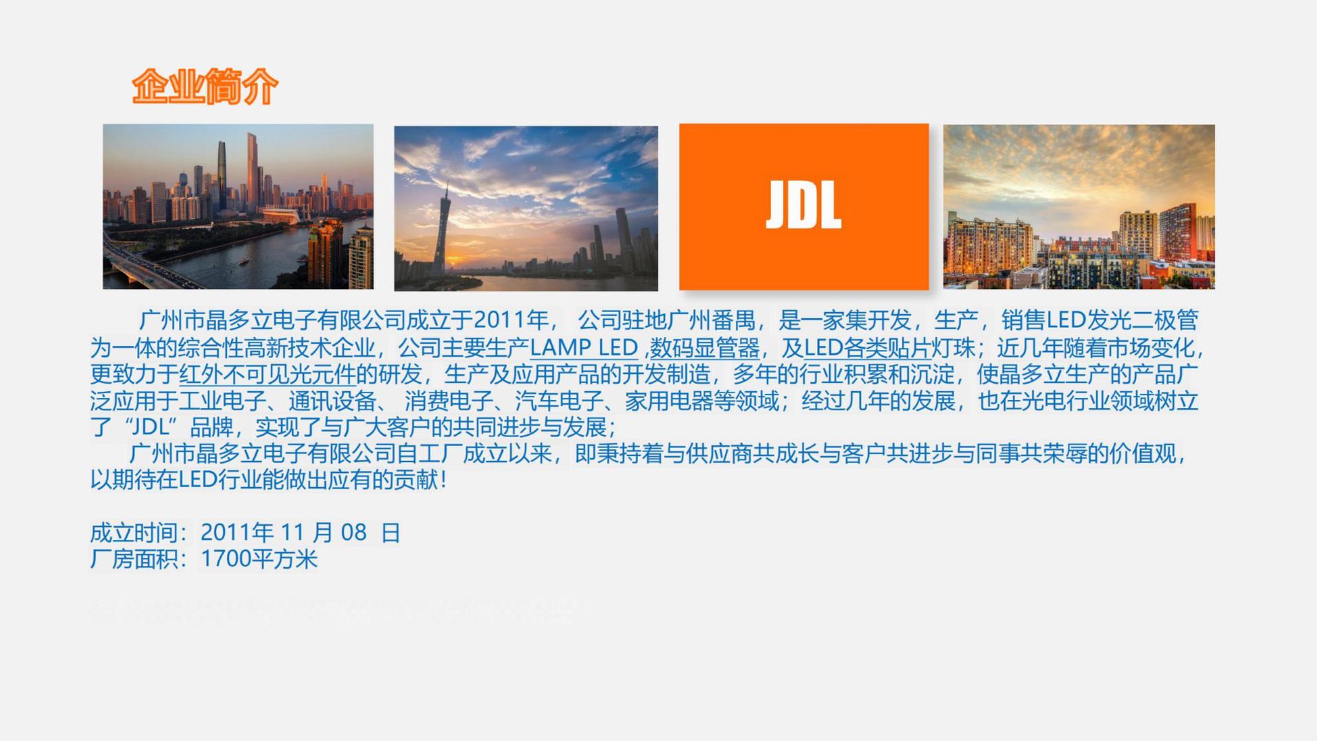 广州市晶多立公司简介（2022-08）(2)_00