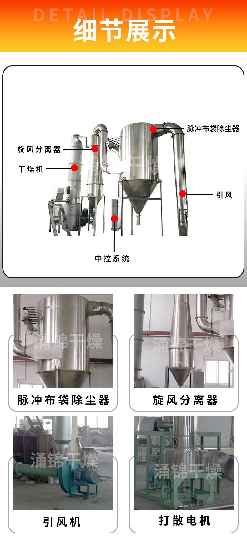 闪蒸干燥机