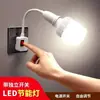 Bombilla de dormitorio portalámparas universal enchufe con interruptor LED súper brillante iluminación del hogar lámpara de pared de bajo consumo luz nocturna casquillo de rosca
