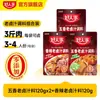 Venta Relámpago: Sazonador de Marinada de Cinco Especias Hao Renjia para Carne de Res Estofada, Paquetes de Salsa Picante para Uso Doméstico