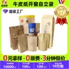 Bolsa Kraft con Ventana de Pie para Frutos Secos y Avena, Bolsa Kraft Sellada con Papel de Aluminio y Cierre Zip, Bolsa para Empaque de Alimentos, Personalización