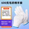 Guantes de algodón para protección laboral al por mayor engrosados de lana resistentes al desgaste hilo de algodón trabajo de algodón trabajo resistentes a la suciedad guantes protectores de algodón