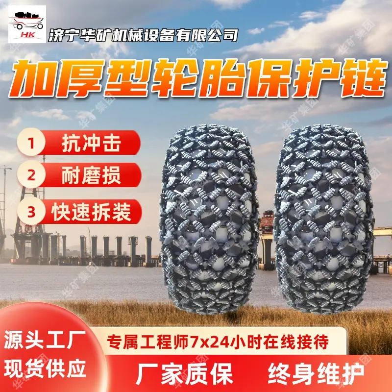 加厚型轮胎保护链