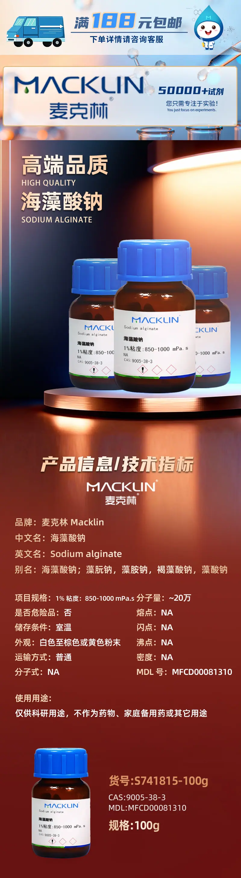 详1-麦S741815-100g.jpg