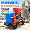 Máquina de proyección de hormigón rotativa PC5I, utilizada para anclaje de túneles y soporte de proyección, máquina de proyección rotativa para refuerzo de macizos rocosos