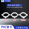Abrazadera de Plástico PVC para Tubería de Drenaje 50 75 110 160 Aro Engrosado de Uso Único Doble Uso para Fijación de Tuberías de Alcantarillado