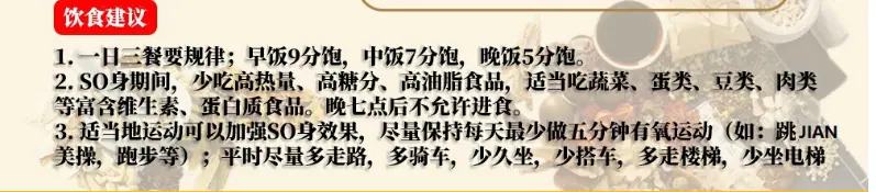 饮食建议