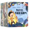 Por que Séries de Livros Ilustrados Educativos para Bebês: 10 Volumes sobre Gerenciando as Emoções das Crianças e Prevenindo Birras