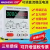 Fuente de Alimentación Regulada de CC de Alta Potencia Ajustable Maisheng MP3030D Voltaje Constante y Corriente Constante Galvanoplastia Carga Electrolítica Mantenimiento