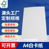 Suministros del Fabricante 3Mma4 Tarjeta Blanca, Cartón Blanco, Cartón Cartón Grueso DIY Papel de Envoltura, Papel Todo Blanco Personalizable