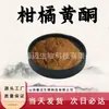 Extracto en polvo de Citrus brassii, materia prima de producto para la salud de grado alimenticio, extracto de planta, en stock con envío gratis