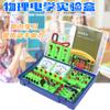 Caja de experimentos eléctricos de física de secundaria, equipo de experimentos electromagnéticos, conjunto completo de traje de experimentos de circuito eléctrico, edición estándar
