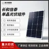 Panel Solar Monocristalino 50W-300W Módulo Fotovoltaico Serie CHT RV Monitoreo Luz de Calle Generación de Energía Fuera de Red