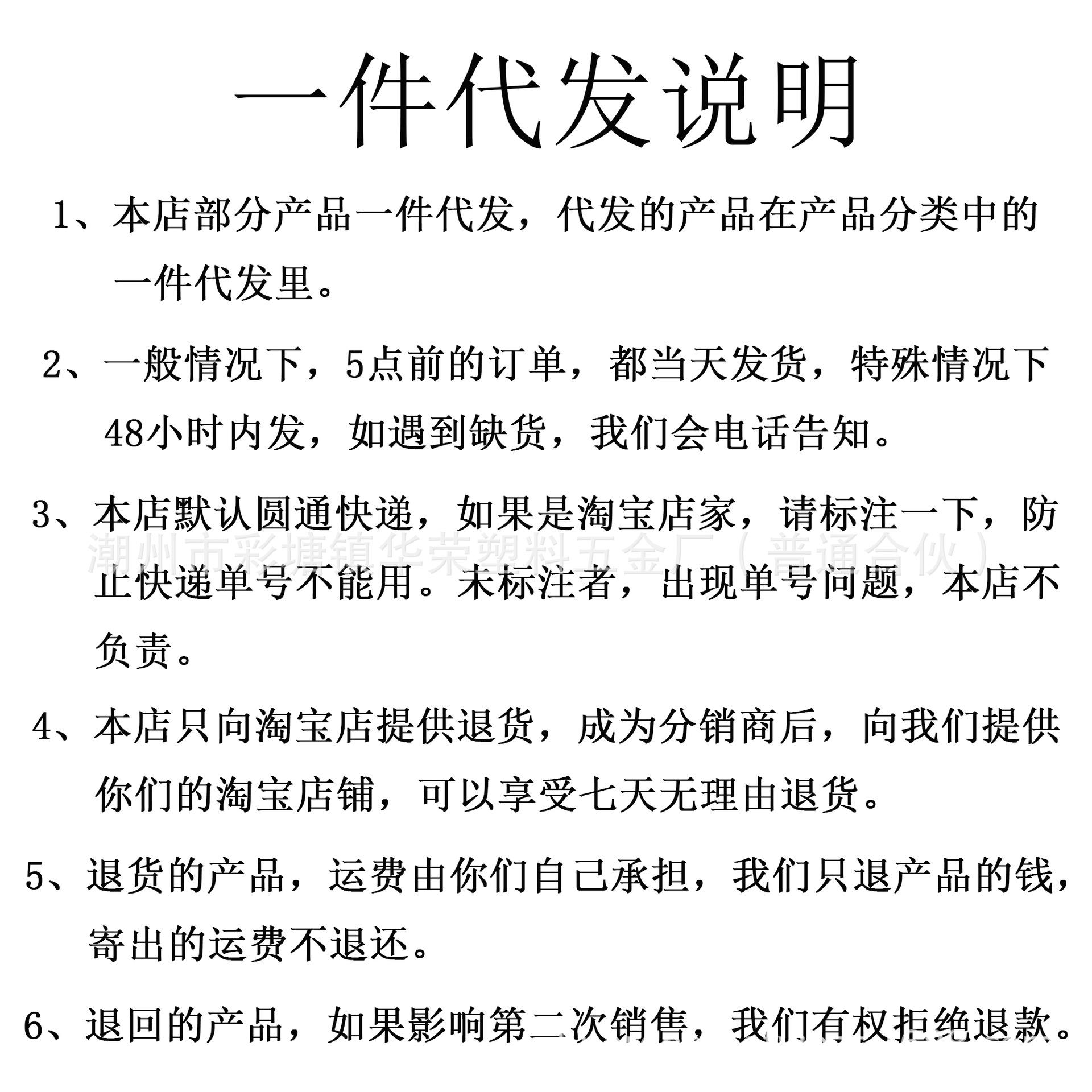 一件代发需知