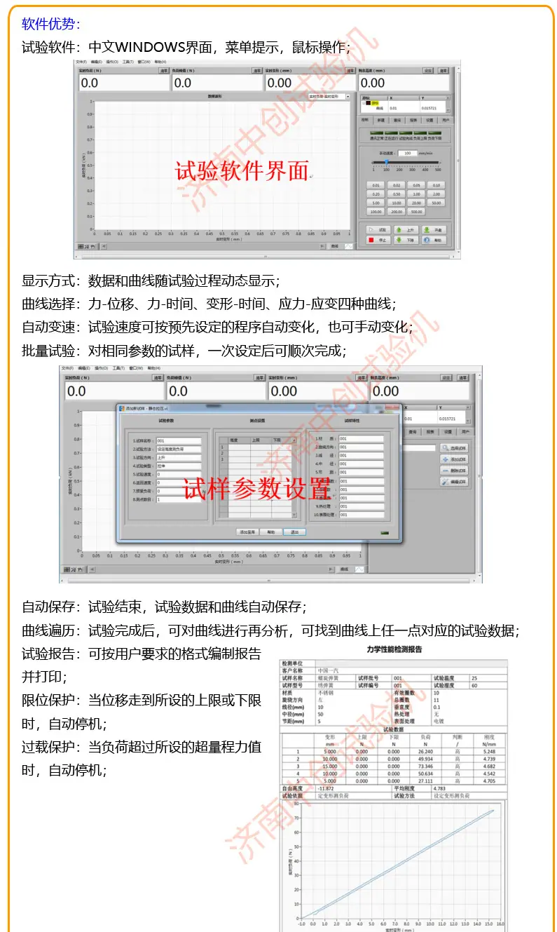 单立柱 微机软件优势1