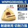 Inserto externo para CNC WNMG con forma de durazno con recubrimiento Balzers, resistente a altas temperaturas, antioxidante, doble filo afilado, herramienta de torneado resistente al desgaste