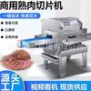 Equipamento Multifuncional para Fatiar Carne Cozida, Salsicha, Barriga de Porco, Bacon - Fatiador Automático Completo para Carne