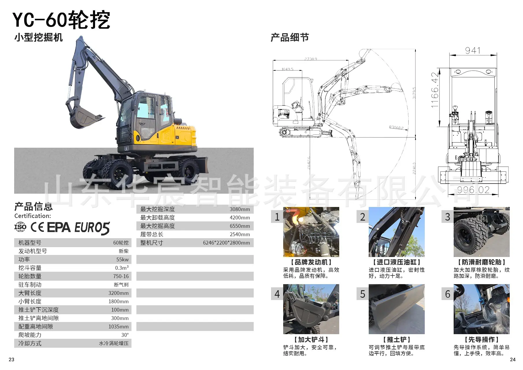 60轮挖