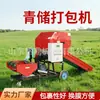 Máquina de ensilagem totalmente automática, máquina de enfardar capim para alimentação de gado e ovelhas, máquina tudo-em-um para triturar milho, enfardar e embalar silagem