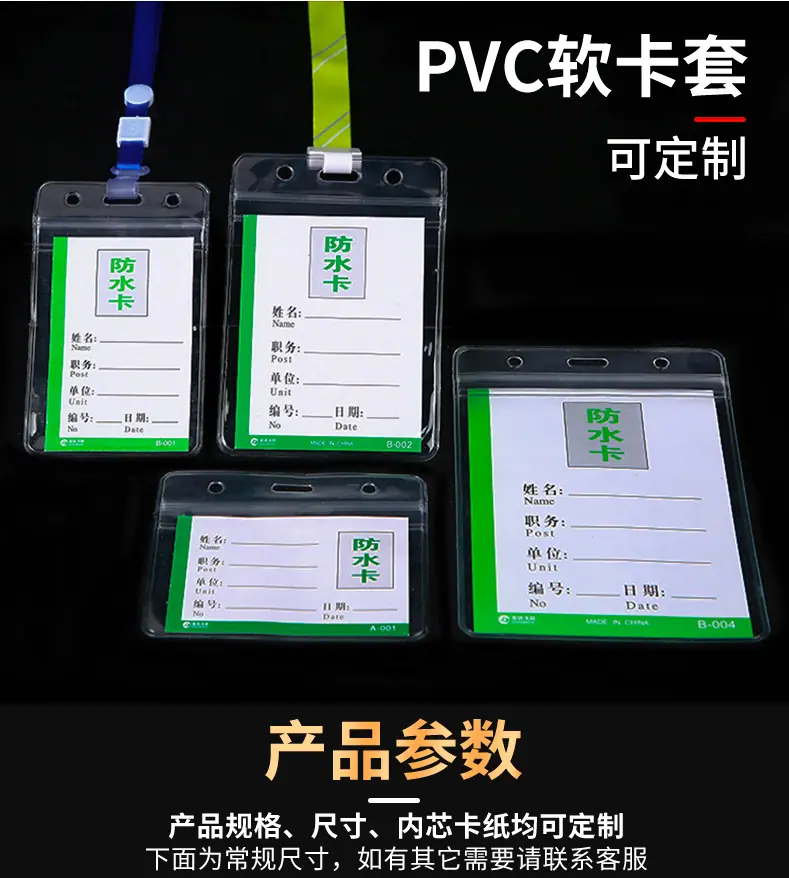 改版pvc卡套详情页_02