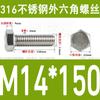 Tornillo de cabeza hexagonal externa de acero inoxidable 316L, tornillo extendido M5M10M12M14M16M18 [M4-M20]]
