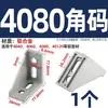 Accesorios para perfiles de aluminio industriales estándar europeo estándar nacional 2020 3030 4040 ángulo de aluminio conector de ángulo recto ensamblaje