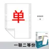 Papel para Impresora de Matriz de Puntos Mushang 241 para Comprobantes Detallados de Una Parte, Dos Partes, Tres Partes, Cuatro Partes, Cinco Partes