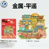 Shanxi Jinzhong Pingyao cidade antiga madeira metal criativo magnético criativo turismo marco arquitetura cidade ímãs de geladeira