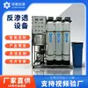 Equipamento de Osmose Reversa de Estágio Único, Equipamento Industrial de Água Pura, Máquina de Água Deionizada, Personalização de Sistema de Água Purificada em Larga Escala