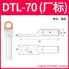 Terminal de Orejeta de Transición Cobre-Aluminio Estándar Nacional DTL16/25/35/70/95/150/185/240 mm²