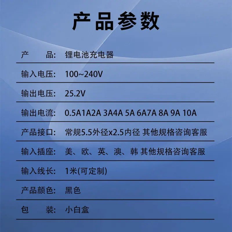 锂电25.2v