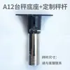 Reparación Accesorios Báscula Electrónica Yaohua Bluetooth Báscula de Paquetería Conector Universal Soporte Base para Báscula de Banco Conector de Sensor