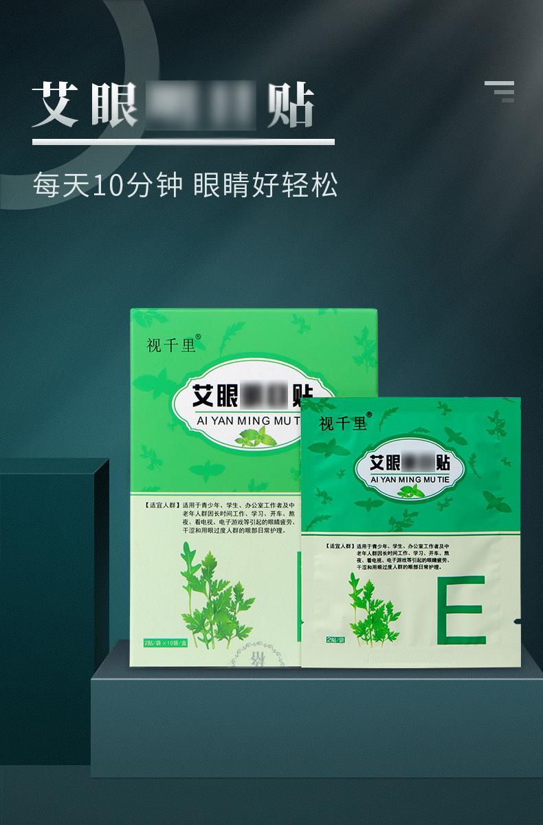 艾眼明目贴 (1).jpg