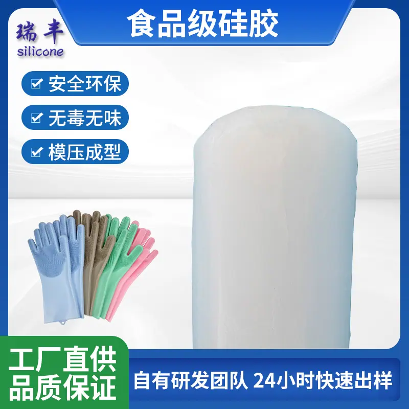 食品级硅胶.jpg