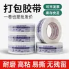 Cinta de Advertencia Taobao, Cinta Transparente Engrosada de Alta Adhesión para Logística de Comercio Electrónico, con Embalaje de Cinta con Logo