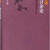 Poesia Tang Teoria Diversos Wen Yiduo Teoria da Literatura Clássica Business International Publishing Co., Ltd.