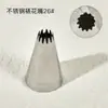 Pegamento crema boquilla de acero inoxidable para duyar crema para hornear manga pastelera para apretar accesorios DIY hechos a mano boquilla de acero para duyar