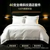 Juego de Cuatro Piezas 100% Algodón para Casas de Huéspedes, Hoteles y Apartamentos, Blanco Puro Sarga 40S60S Juego de Tres Piezas para Hotel, Estilo Sábana