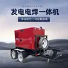 Generador Soldador Diesel YANMAR Power 500A TO500A-GS Soldadura de Tubería Integrada Doble Estación Soldadura TIG