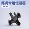 LR073372 1357091 Termostato Land Rover aplicable, conjunto de termostato, conector de tubería de agua