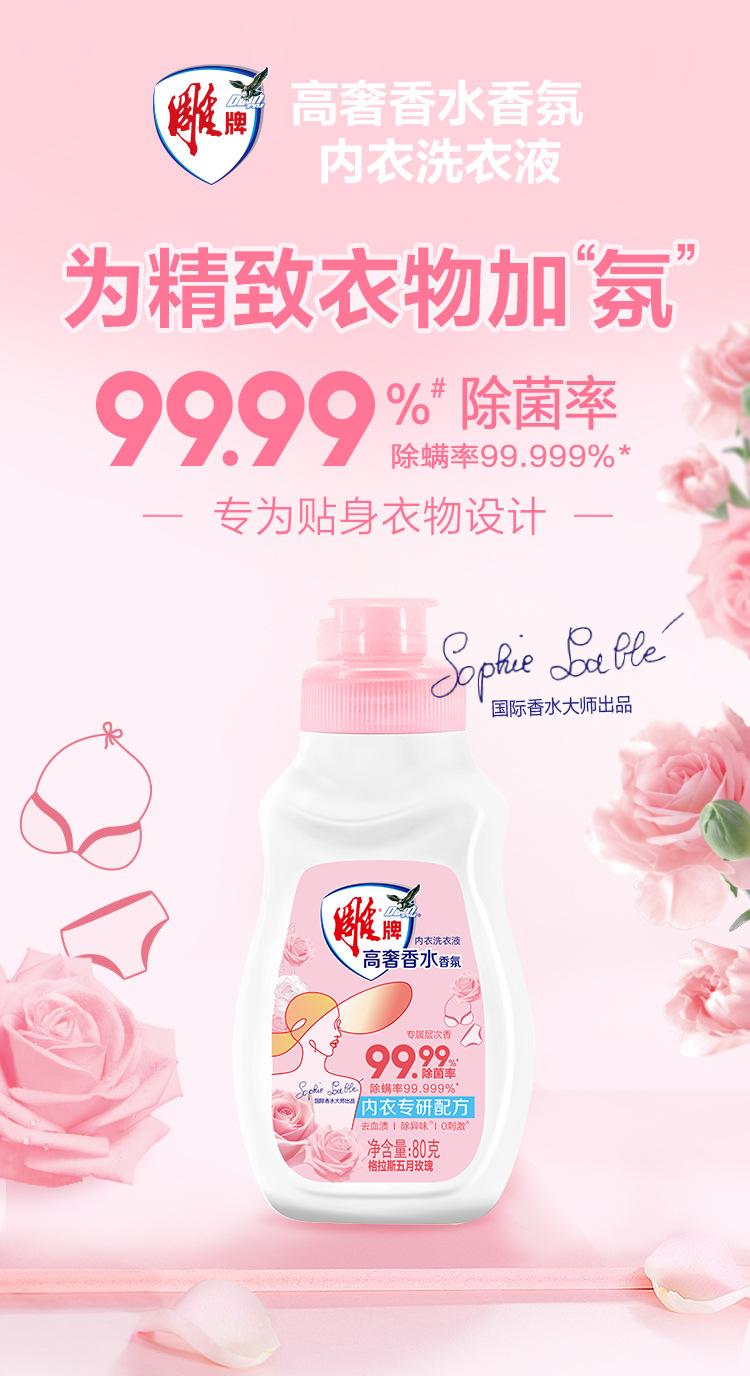 80g雕牌高奢香水香氛内衣洗衣液_01