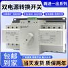 Interruptor de Conversión de Fuente de Alimentación Dual 220V 125A Interruptor de Conmutación Automática de Doble Alimentación 4P3P380V Fuente de Alimentación Dual Inteligente
